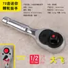 Llave de Carraca Socket Ahorra-Esfuerzo Reversible Ajustable de Liberación Rápida Tamaño Grande 1/2 Herramienta de Reparación Automotriz