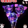 Balão Bola de Onda Luminosa de 20 polegadas Transparente com Luz Desenho Animado Bola Bola Fabricantes Fornecimento Direto com Suporte de Haste Bola BOBO Venda por Atacado