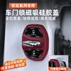 Adecuado para cubierta protectora de cerradura de puerta Oula, Gato Ballet, Gato Rayo, Gato Bueno GT, Gato Negro, Gato Blanco cubierta magnética absorbente de golpes