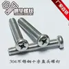 Tornillo de cabeza plana con ranura en cruz de acero inoxidable 304 de fábrica, tornillo de máquina de tornillo pequeño PM, tornillo de cabeza redonda con cruz 818