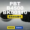 Gránulos de plástico PBT B4500BK00110, PBT de producción nacional como alternativa al BASF Ultradur importado
