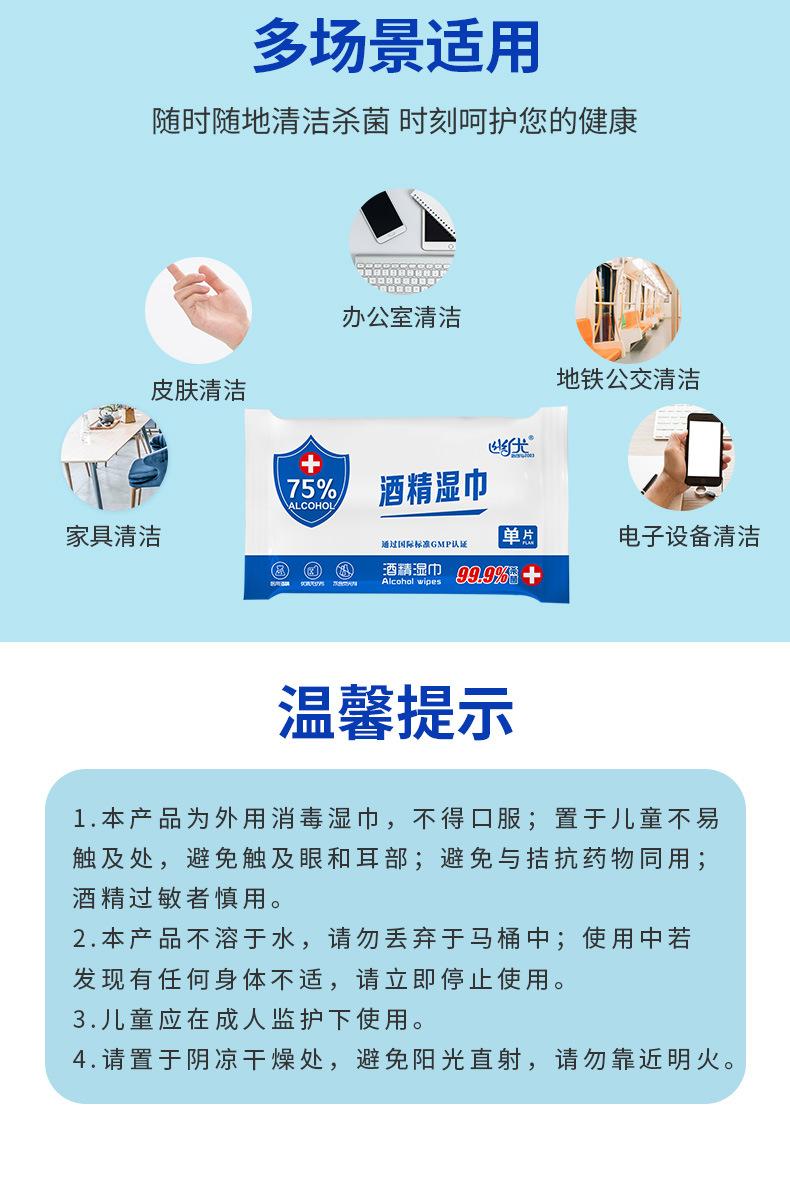 新酒精湿巾10片详情_13.jpg