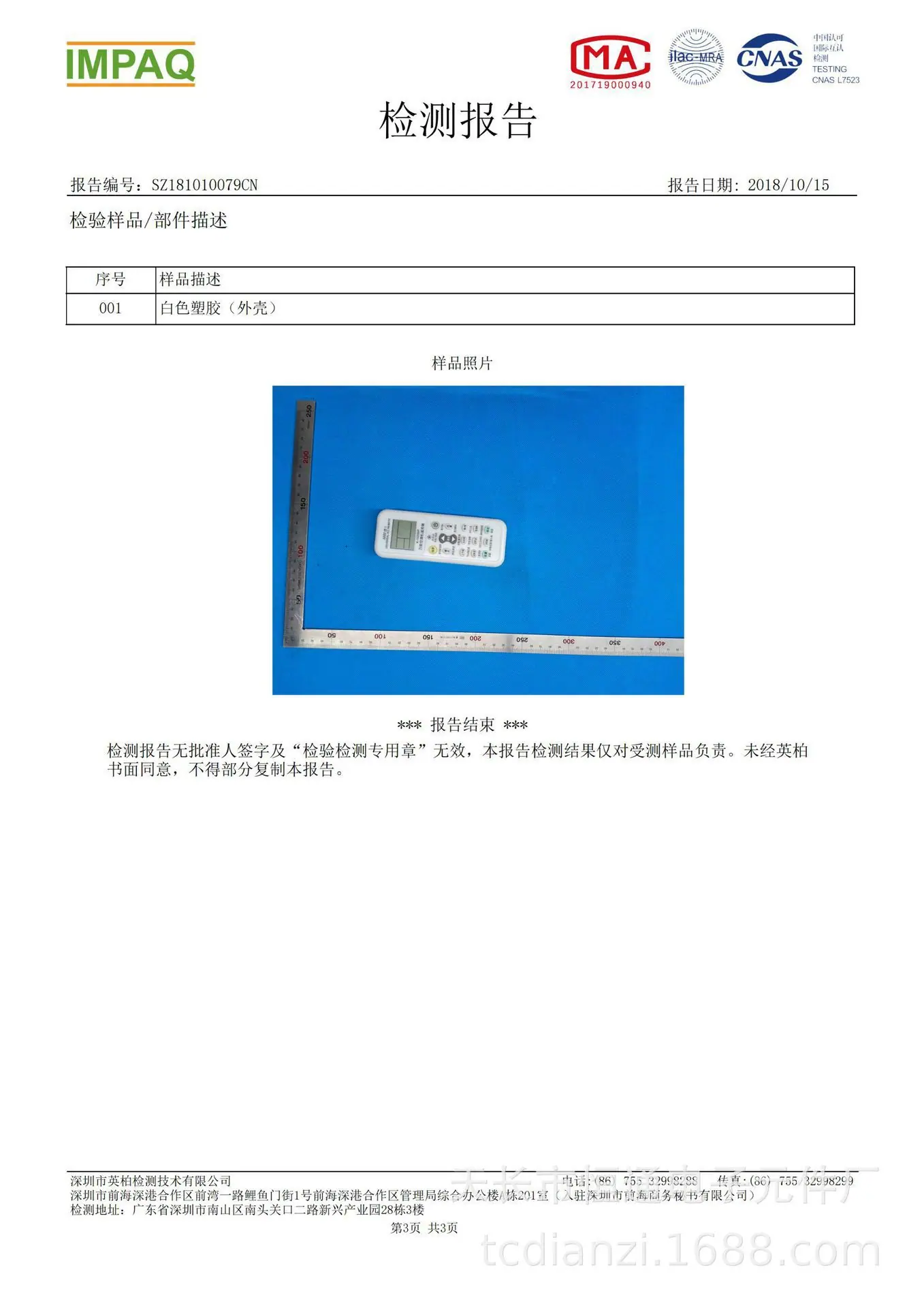 认证检测报告_02
