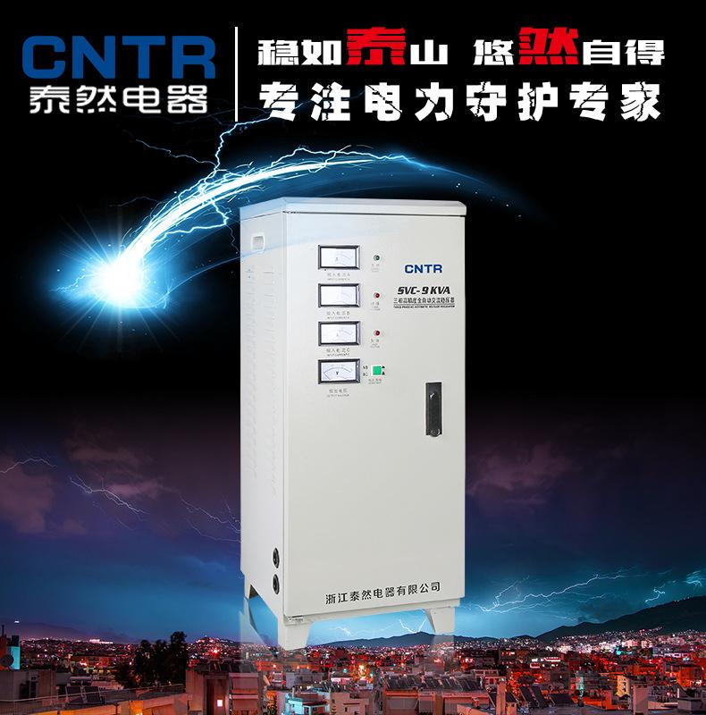 稳压器