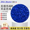 Masterbatch azul céu de ABS não preenchido 77108, masterbatch de plástico azul céu de ABS não preenchido resistente à temperatura e ao clima 77108
