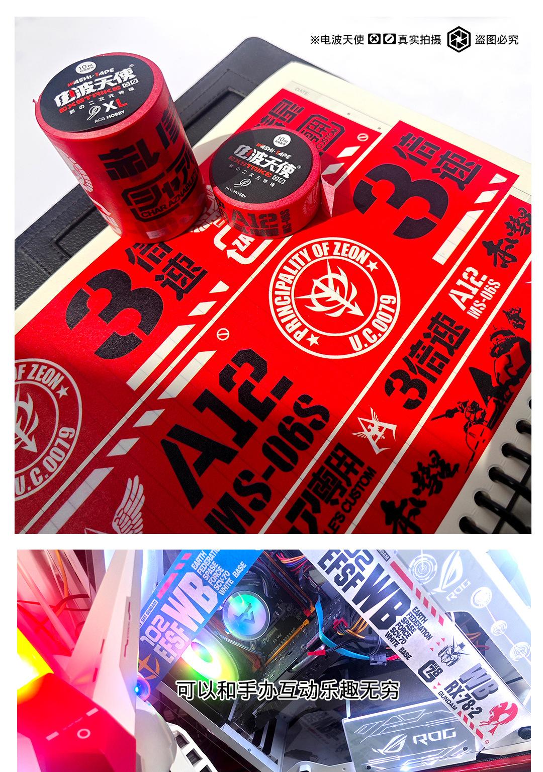 电波和纸胶带1080模版新高达_04