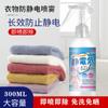 Spray Antiestático para Remover Estática de Cabelos e Roupas, Amaciante Antiestático, Detergente para Lavar Roupa, Produto Antiestático Natural à Base de Plantas