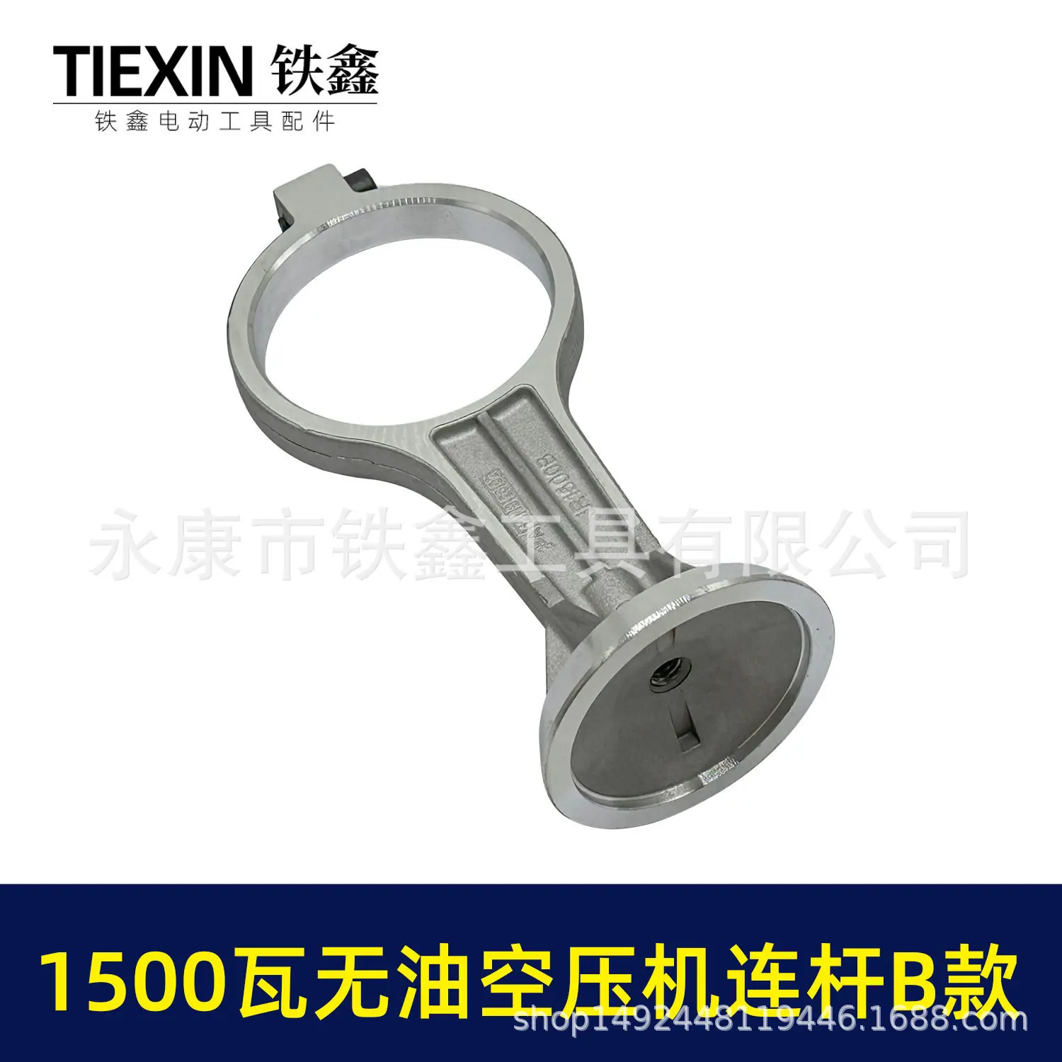 1500瓦无油空压机连杆B款-05079-3.jpg
