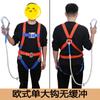 Cinturón de seguridad de cinco puntos estándar nacional estilo europeo para trabajo aéreo, cinturón de seguridad para trabajo aéreo en sitio de construcción, cinturón de protección para exteriores