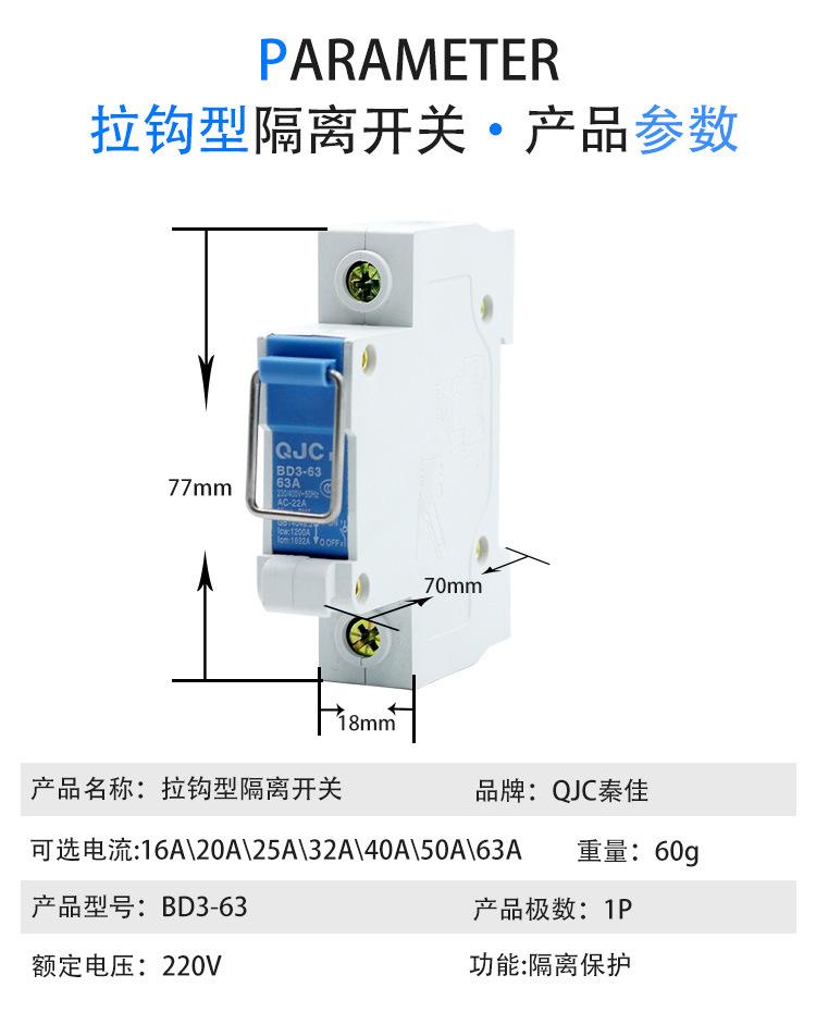 拉钩式隔离开关_08.jpg