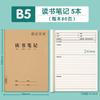 Cuaderno de Lectura, Buenas Palabras, Buenas Oraciones, Libro de Extractos de Buenos Párrafos, A5b5 Libro de Registro de Lectura, Libro de Extractos Chinos para Estudiantes de Primaria