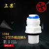 Conector de purificación de agua 1044, interfaz de rosca externa de 2 puntos convertida a tubería de PE de 2 puntos, accesorios para purificadores de agua domésticos de carretera con junta tórica