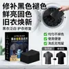 Folhas de lavagem que realçam a cor e tingem para roupas pretas transfronteiriças, folhas de escurecimento para Amazon, agente fixador de cor e reparador de desbotamento