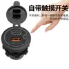 Cargador Rápido para Motocicleta Multi-Puerto Qc3.0 Pd Qualcomm con Interruptor Modificado Cargador de Coche Camión Modificación USB