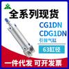 Cilindro manipulador Sakurami CG1DN63-CDG1DN63-50-75-100-150-200 CG1DA/CDG1DA