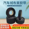 Fita Isolante para Chicotes Elétricos, Resistente ao Desgaste, Redutora de Ruído, Isolamento Térmico do Motor, Fita Retardante de Chama com Adesivo, Alta Viscosidade, Resistente a Altas Temperaturas para Uso Automotivo