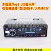 Reproductor de radio mp3 Bluetooth para coche multifunción coche lingote único Tarjeta coche USB dual Alta potencia Pantalla LCD