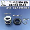 Selo Mecânico para Bomba d'Água 108-12/14 Silicone Cerâmica Grafite Selo de Água Resistente a Altas Temperaturas Acessórios para Bomba Autoescorvante Booster