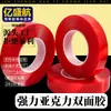 Cinta de doble cara acrílica sin residuos, alta viscosidad, película roja, transparente, para fijar decoraciones de uñas, acrílico y aplicaciones automotrices
