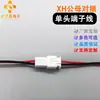 Conector de cabo patch cord macho e fêmea único XH2.54-2P Cabo terminal patch cord 1007 26#