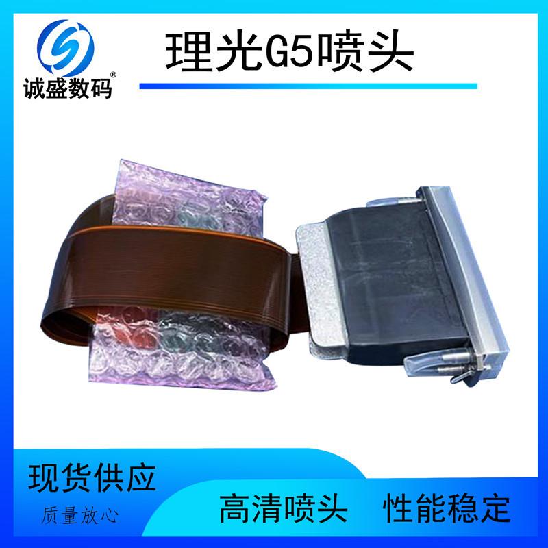 理光G5喷头02.jpg