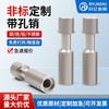 Fabricante de Piezas Personalizadas No Estándar de Cobre/Aluminio/Acero Inoxidable 304/Acero al Carbono con Pasadores de Agujero Procesamiento Estrecho CNC