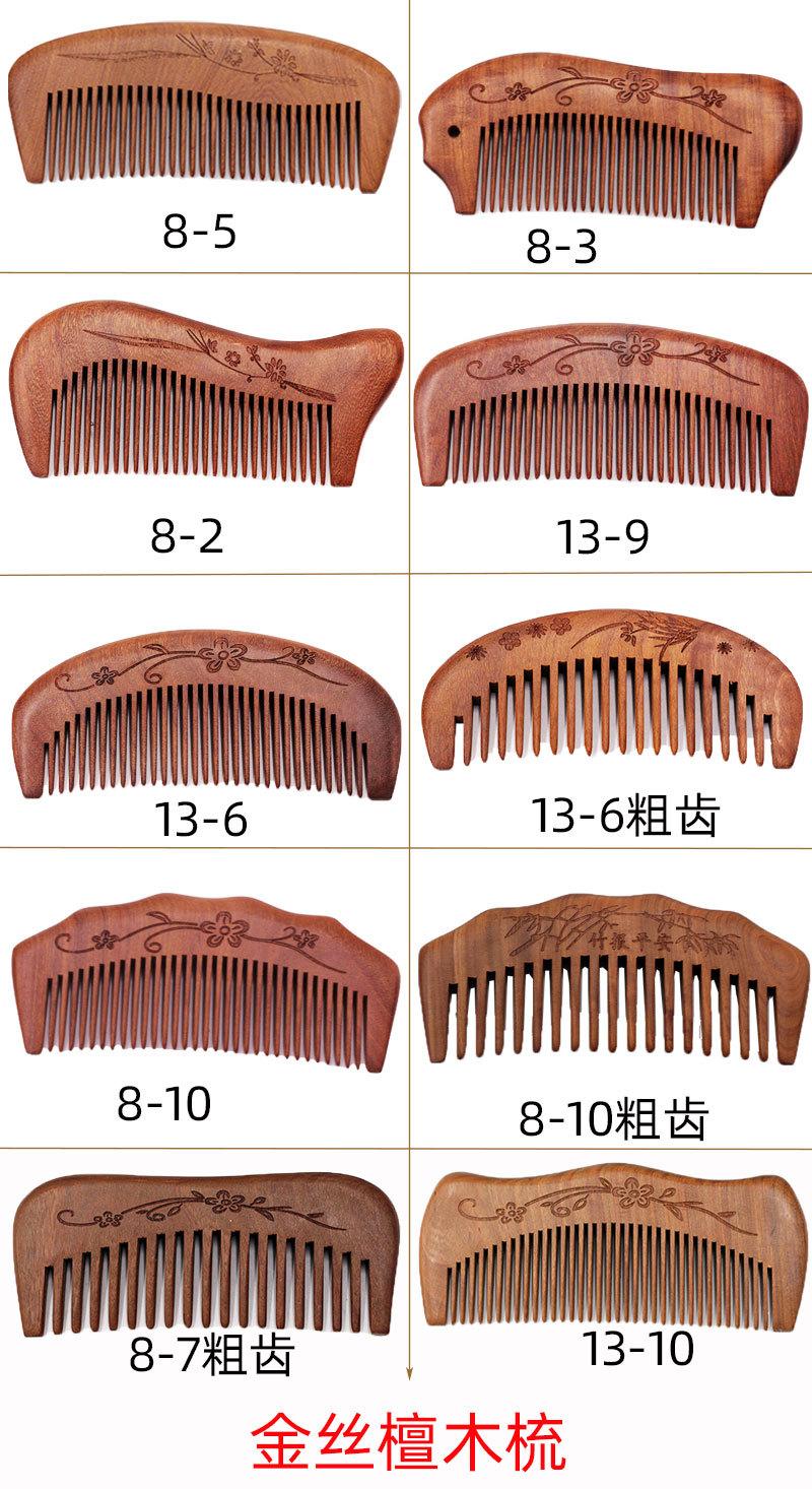 金丝檀木梳款式.jpg