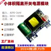 110V/220V para 5V1A12V500MA0. Placa Módulo de Alimentação Chave Seccionadora de Isolamento Miniatura AC/DC