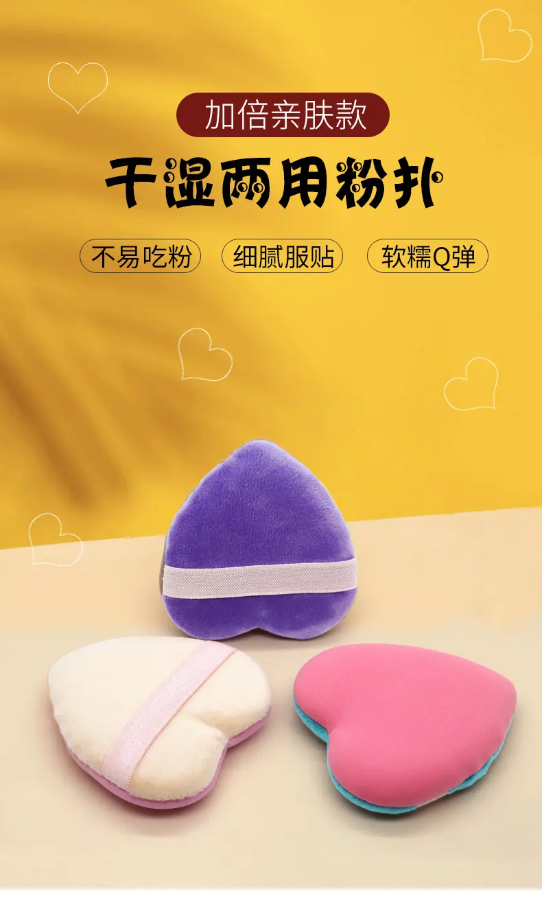 心形粉扑硅胶款详情页_01.jpg