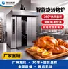 Forno Rotativo Inteligente Xuzhong Tipo Comercial Forno de Assar Automático para Asas de Frango Assadas, Bolos da Lua, Tortinhas de Ovo e Pão, Equipamento de Aço Inoxidável