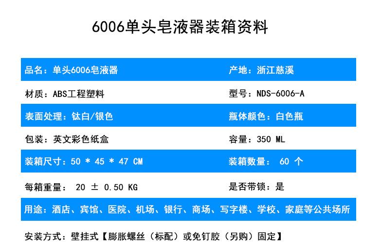 6006单头皂液器装箱资料.jpg