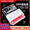 Bolsas Opp para Ropa, Juguetes y Accesorios, Bolsas Autoadhesivas, Almacenamiento Personalizado, Plástico Transparente, Impresión a Color, En Stock, Bolsas Engrosadas Autocierre
