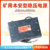 Hubei Shaou Communication Kdw127/18 Mina de Carbón Sellada y Antideflagrante Fuente de Alimentación Regulada CC Kdw25 Zichen