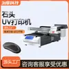 Impresora UV pequeña de 31 grados, impresión de color piedra, manualidades, jade, mármol, piso de baldosas, tablero de madera, máquina de impresión