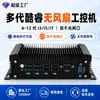Computador industrial fanless Core de 4ª a 13ª geração com portas de rede Gigabit duplas, porta serial RS232, host industrial embutido para montagem na parede
