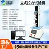 Máquina Universal de Pruebas de Tracción Electrónica de Materiales Microcomputadora Máquina de Pruebas de Tracción de Terminales de Caucho y Plástico Probador de Tracción Vertical