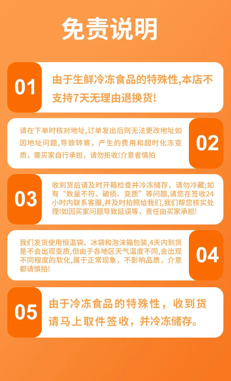 无顺丰中通-免责说明