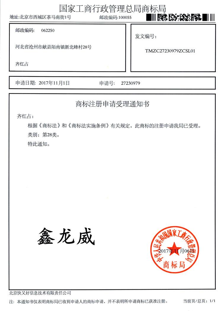 商标受理通知书750
