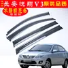 Escudo de lluvia para coche especial Changan Yuexiang V3 accesorios modificados escudo de lluvia ceja de lluvia de ventana de acero inoxidable generación al por mayor