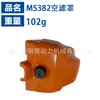 Adecuado para Filtro de Aire para Steele MS 382 Accesorios Tapa del Cilindro MS382 Tapa del Cilindro MS382 Filtro de Aire Mismo