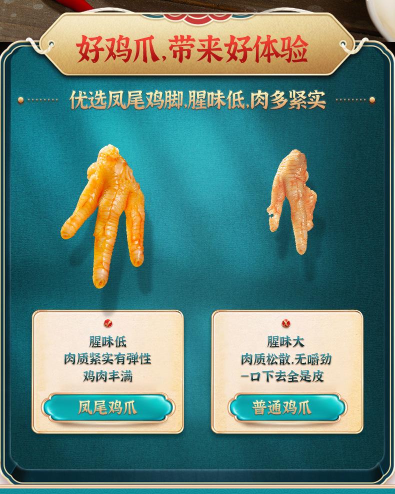 罐子鸡爪详情_07.png