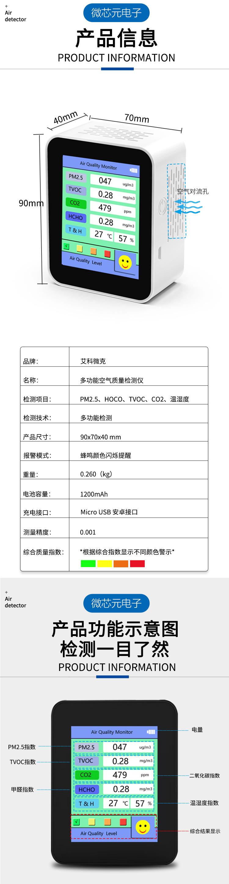 空气质量检测仪详情_04.jpg