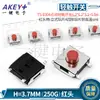 Interruptor táctil trenzado TS-E004 de 6,2 x 6,2 x 3,1/4,3 pulgadas, cabezal rojo, 4 patas, parche SMT resistente a altas temperaturas