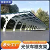 Fabricante de Guangdong Estação de Carregamento Solar Fotovoltaico Abrigo de Estacionamento Estrutura de Aço de Viga Grande 7 Tesouras Aço Colorido Processamento Construção em Aço