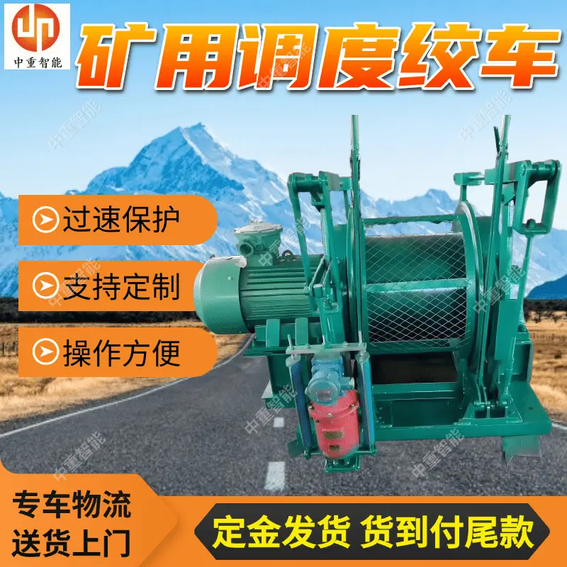 调度绞车(2).png