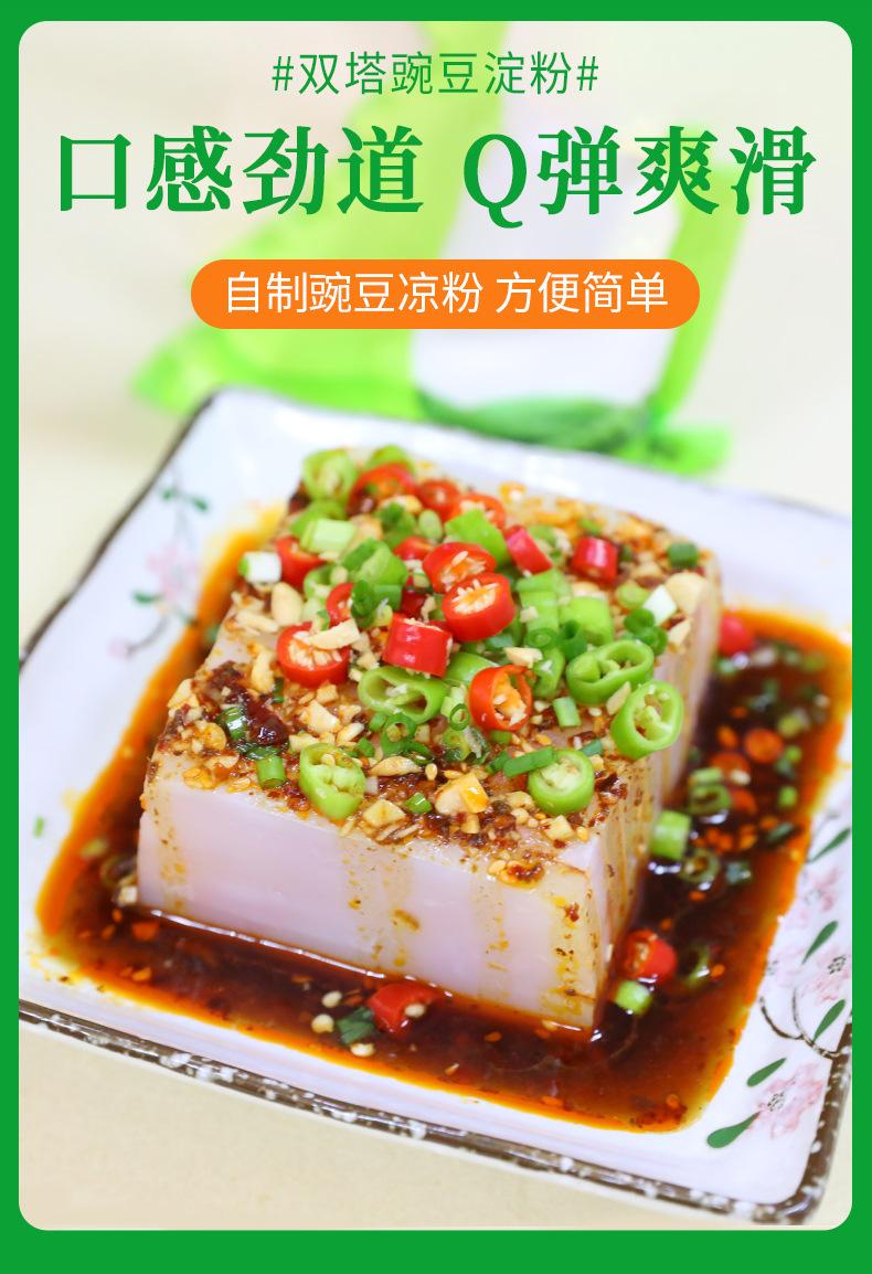 双塔豌豆淀粉200克详情_03.jpg