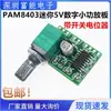 Placa Amplificadora de Potencia Digital Mini PAM8403 de 5V con Interruptor Potenciómetro Alimentada por USB Buena Calidad de Sonido