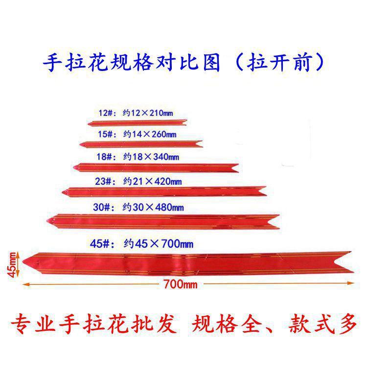 手拉花尺寸对比图