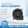 Venta directa soplador DC de bajo ruido equipo médico de alta gama equipo de escape impermeable soplador DC 5015