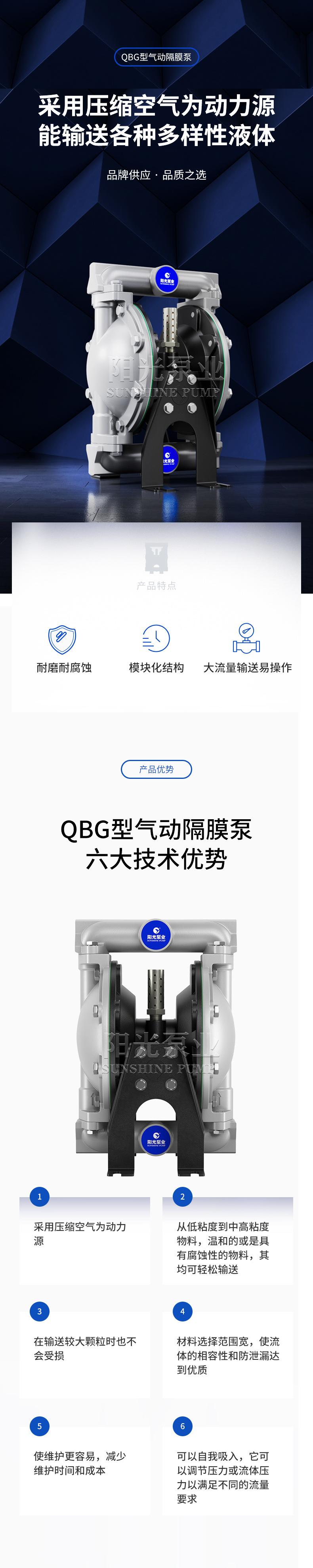 QBG型气动隔膜泵-详情1_01.jpg
